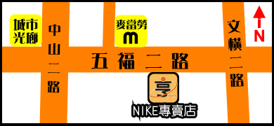 Nike 於高雄新堀江商圈"一亨運動用品"放送 LBJ藍芽桌布簡訊