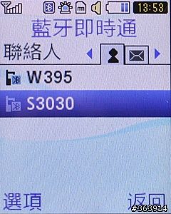 手機也能傳免費的藍牙簡訊，打屁、聊天、傳檔，樣樣通！！