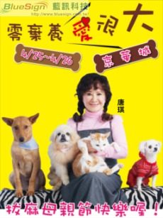 藍訊科技作公益,於京華城4月25、26日用藍芽行銷為寵物公益活動作宣傳
