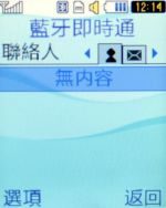 手機也能傳免費的藍牙簡訊，打屁、聊天、傳檔，樣樣通！！