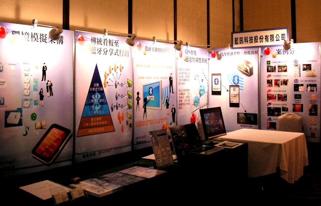 藍訊科技/ 全國商圈年會 精彩剪輯(2009/ 11 / 9~11)
