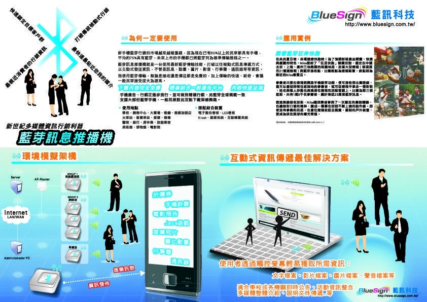 藍訊科技參展資訊： 全國商圈年會(台中長榮桂冠) (11/9 (一) ?11/11(三))