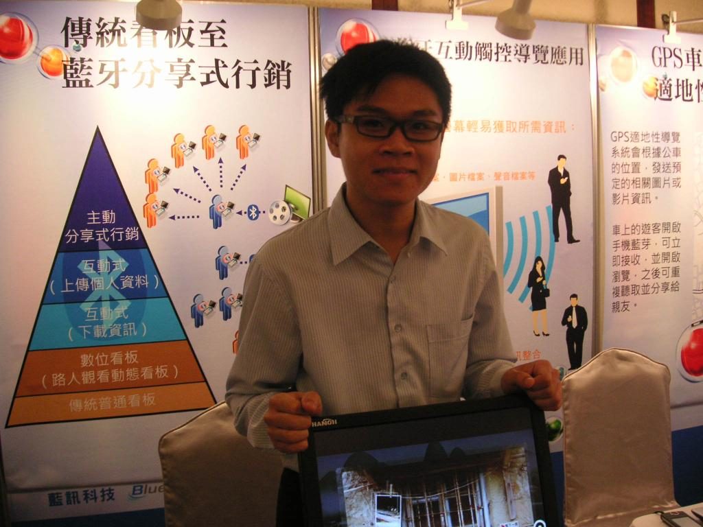 藍訊科技/ 全國商圈年會 精彩剪輯(2009/ 11 / 9~11)