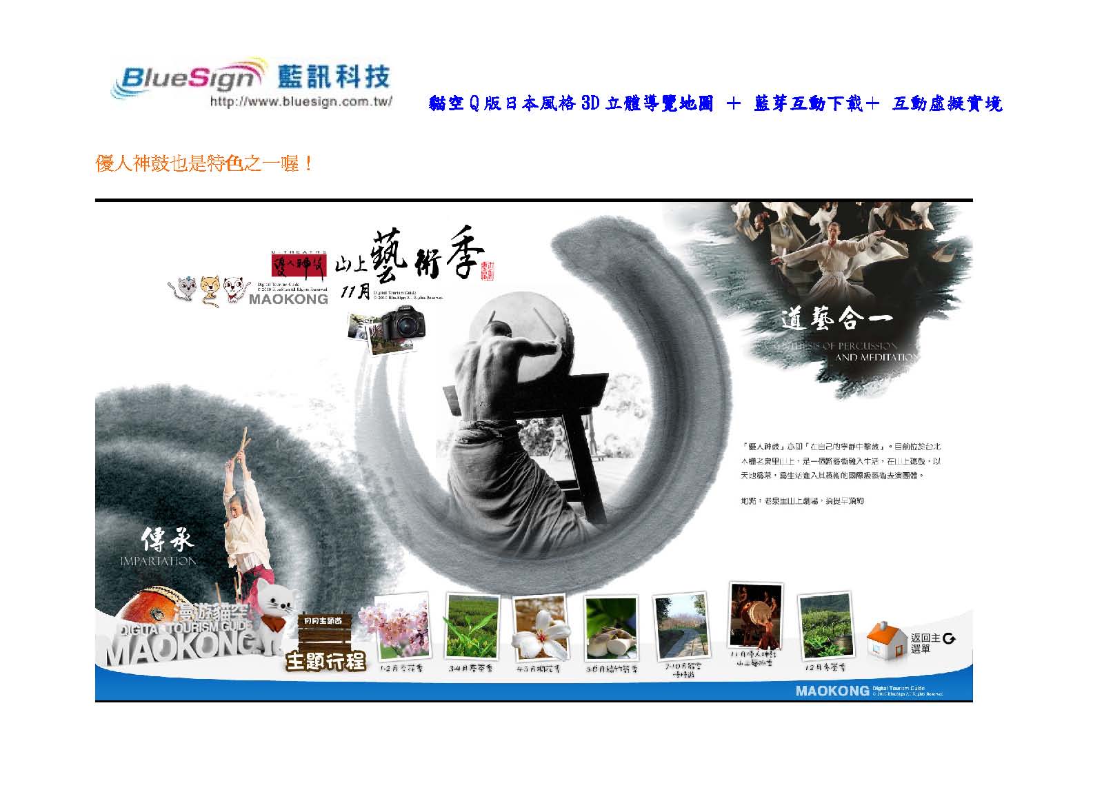 貓空Q版日本風格3D立體導覽地圖 ＋ 藍芽互動下載＋ 互動虛擬實境 ＋QR Code