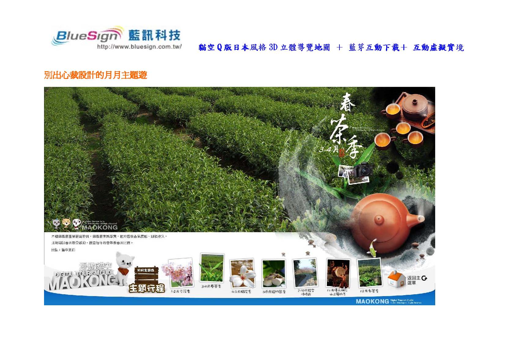 藍訊科技設計 - 觸控互動導覽解說應用(旅遊、建築、產品解說)