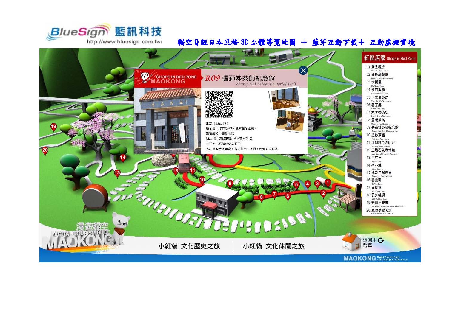 貓空Q版日本風格3D立體導覽地圖 ＋ 藍芽互動下載＋ 互動虛擬實境 ＋QR Code