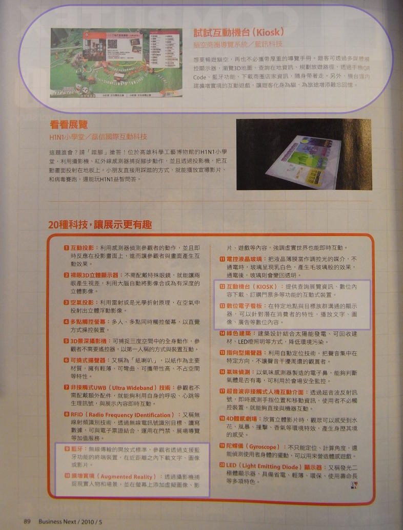 藍訊科技 在 數位時代(bnext)雜誌 2010_5月份 相關報導