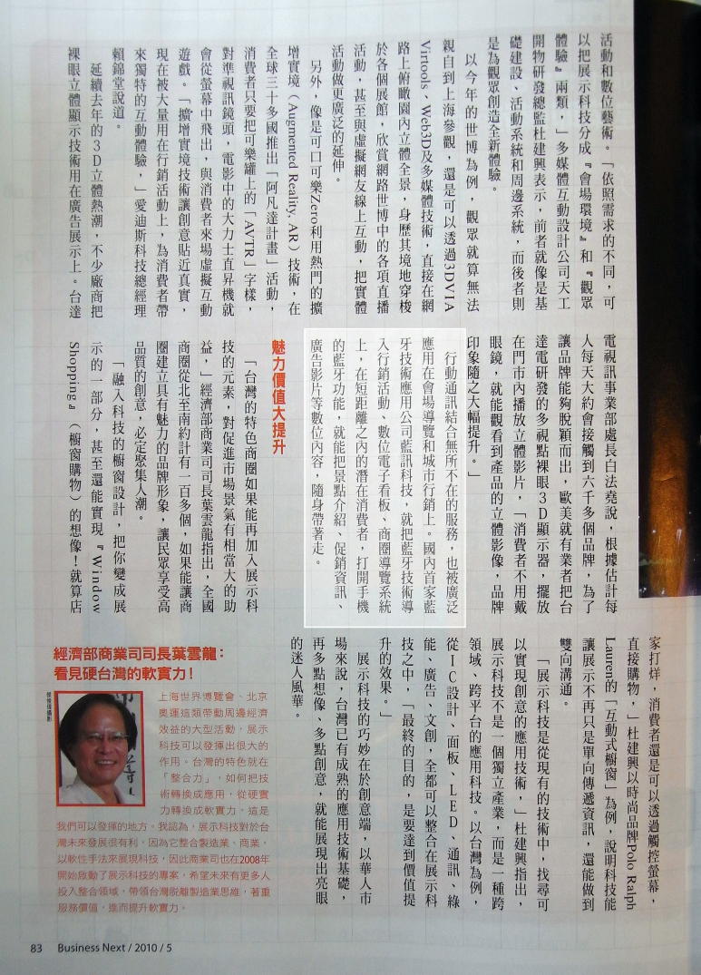 藍訊科技 在 數位時代(bnext)雜誌 2010_5月份 相關報導