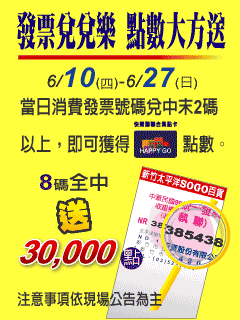 新竹太平洋Sogo百貨,年中慶『開芽禮、免費送給你』6/10 ? 6/27