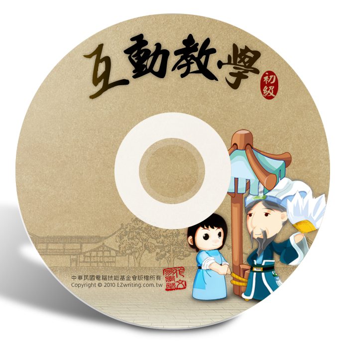 互動教學、共批作文模組 (由藍訊科技協助製作)