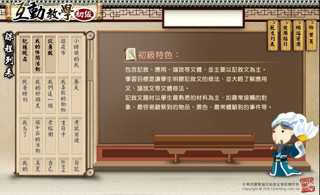 互動教學、共批作文模組 (由藍訊科技協助製作)