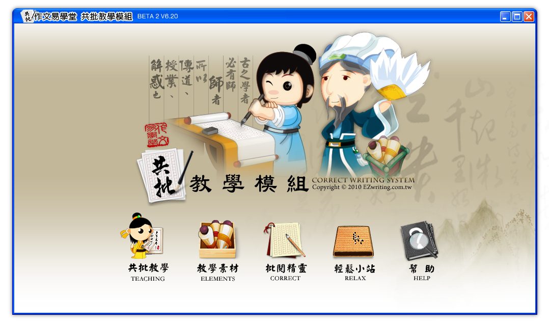互動教學、共批作文模組 (由藍訊科技協助製作)