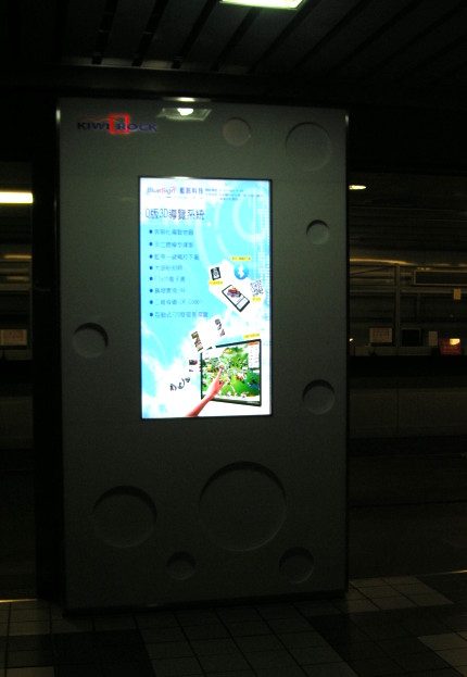 藍訊科技 協助建置台北車站第一座55吋直立式Full HD『數位燈箱看板』
