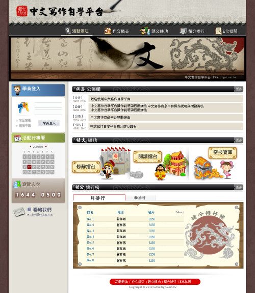 [網站設計] 中文寫作自學平台網站設計