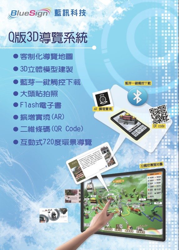 藍訊科技參展 - 2010年全國商圈年會( 10月27-28日)