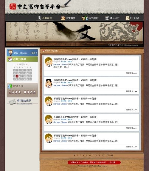 [網站設計] 中文寫作自學平台網站設計