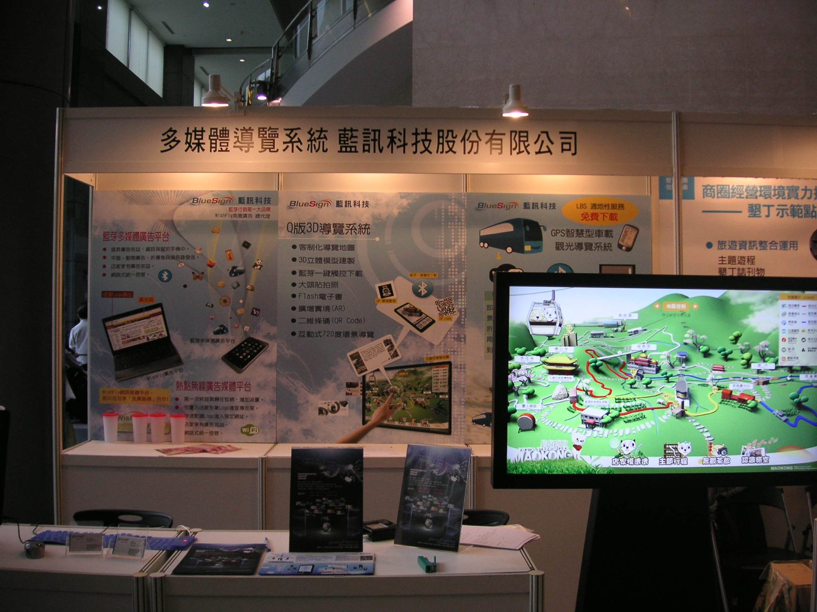 99年全國商圈年會-藍訊科技參展 之 現場照片與報導 (10/27~10/28)