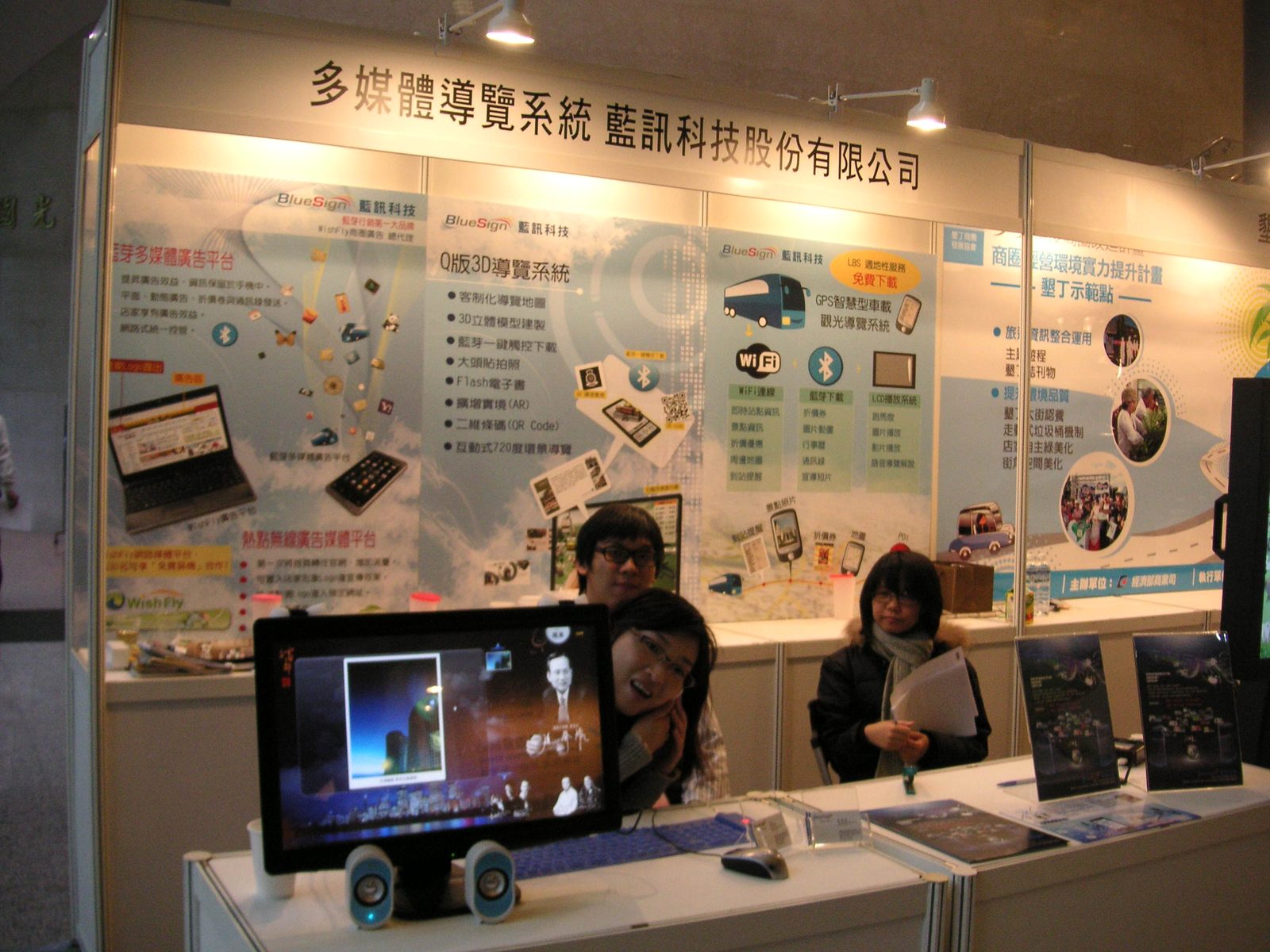 99年全國商圈年會-藍訊科技參展 之 現場照片與報導 (10/27~10/28)