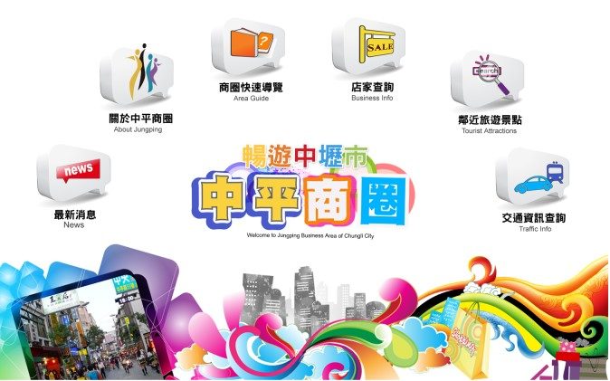 藍訊科技協助建置 中壢-中平商圈 導覽系統 KIOSK