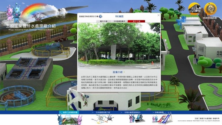 藍訊科技 負責執行 五股汙水處理廠-展覽館 觸控導覽與互動式教學系統內容建置