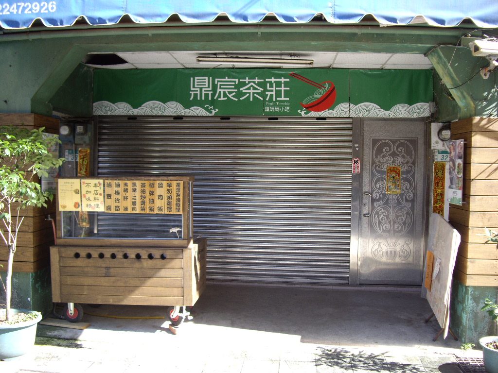 藍訊科技 執行『坪林商圈老街改造計畫』店家門面改善工程