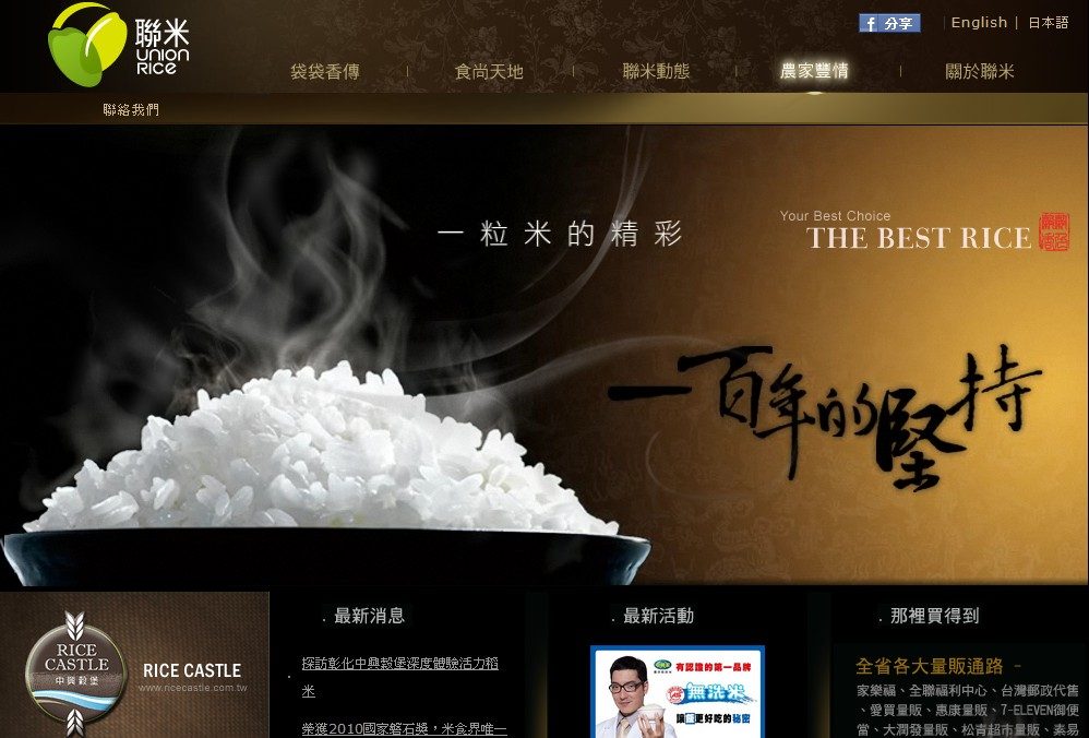 藍訊科技 製作的『中興穀堡』＆『聯米企業』官網，整體視覺與動畫呈現符合企業形象