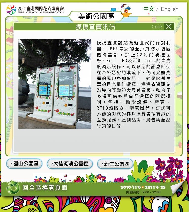 藍訊科技 花博不缺席，製作『手繪風格的 花博電子導覽地圖』