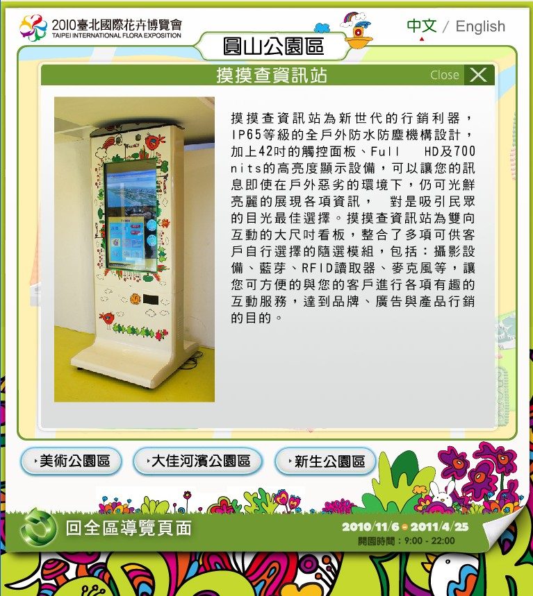 藍訊科技 花博不缺席，製作『手繪風格的 花博電子導覽地圖』