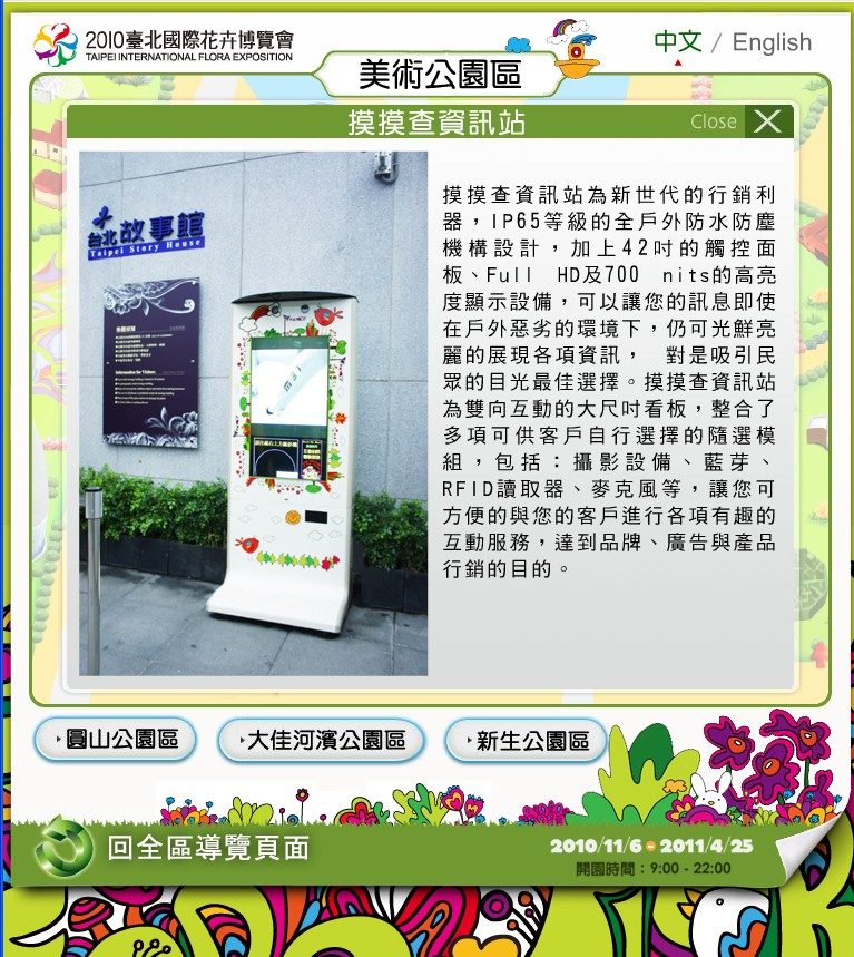 藍訊科技 花博不缺席，製作『手繪風格的 花博電子導覽地圖』