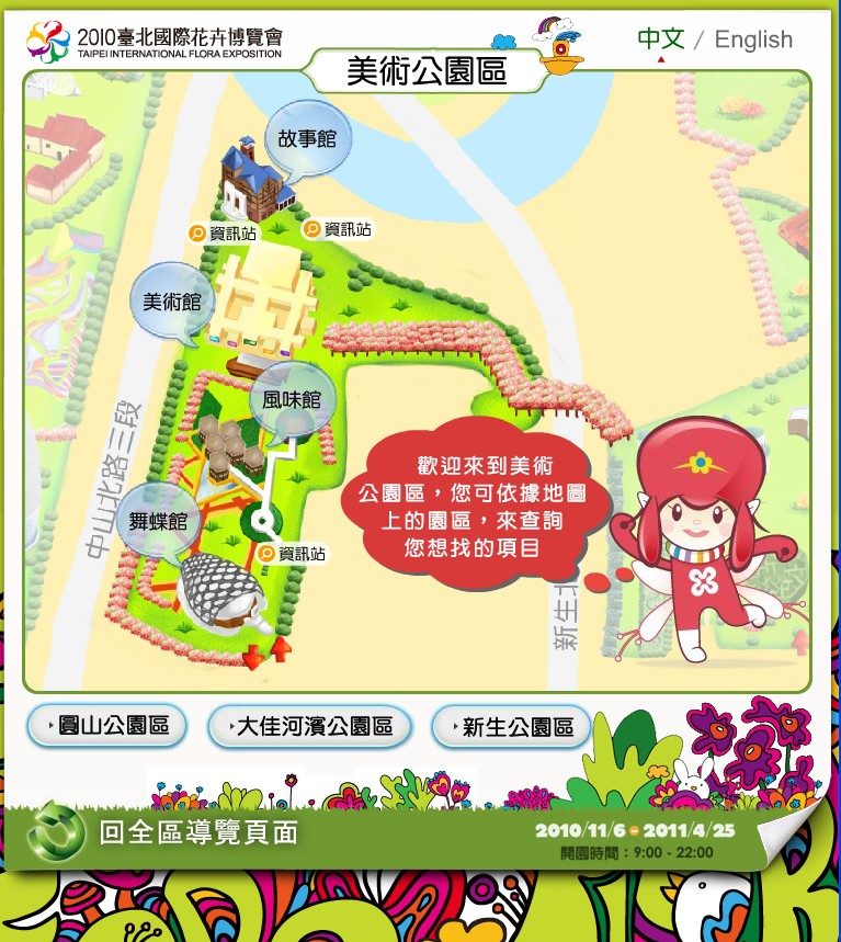 藍訊科技 花博不缺席，製作『手繪風格的 花博電子導覽地圖』