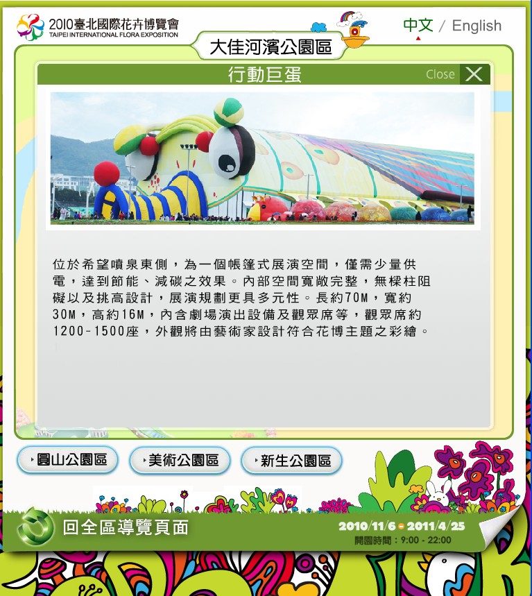 藍訊科技 花博不缺席，製作『手繪風格的 花博電子導覽地圖』