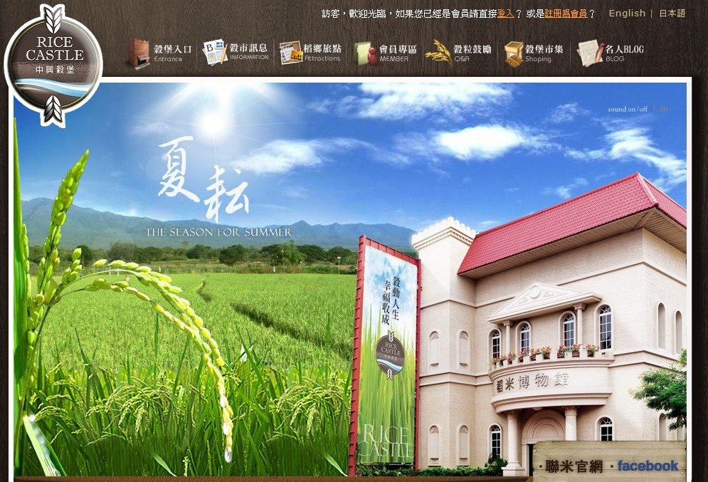 藍訊科技 製作的『中興穀堡』＆『聯米企業』官網，整體視覺與動畫呈現符合企業形象
