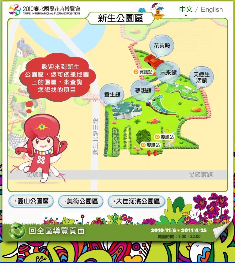 藍訊科技 花博不缺席，製作『手繪風格的 花博電子導覽地圖』