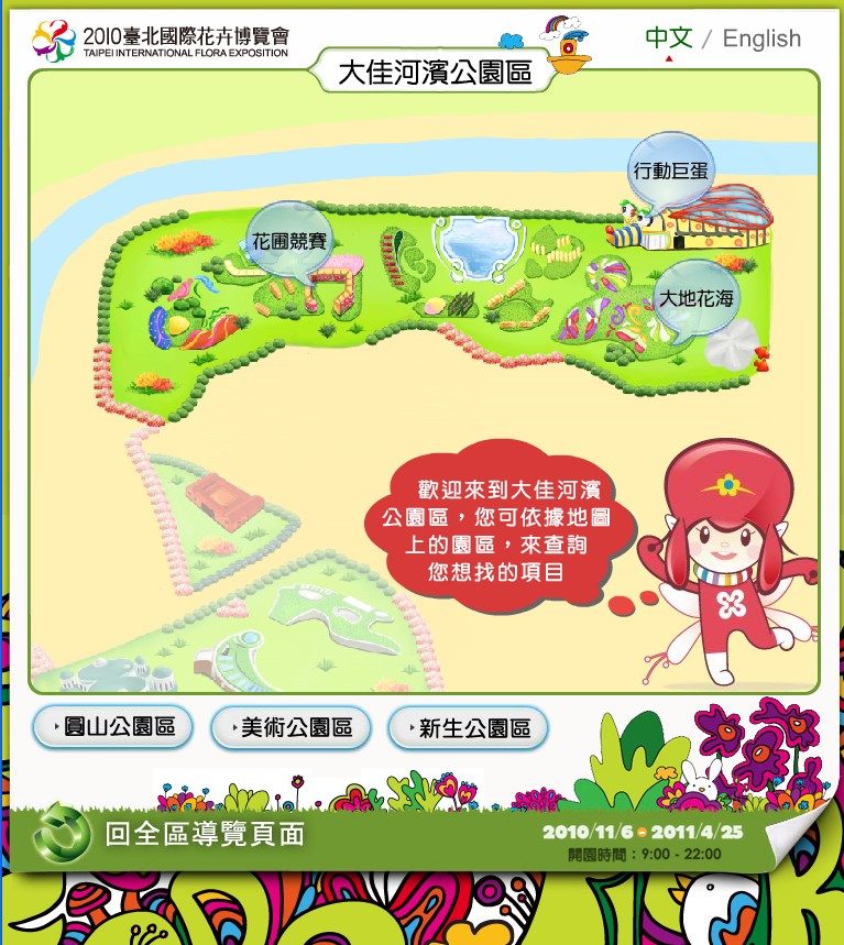 藍訊科技 花博不缺席，製作『手繪風格的 花博電子導覽地圖』