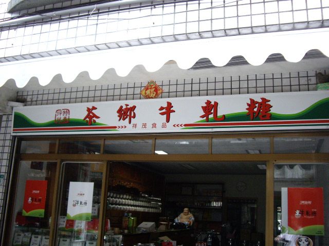 藍訊科技 執行『坪林商圈老街改造計畫』店家門面改善工程