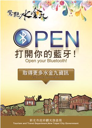 藍訊科技於水金九的黃金博物園區與九份的旅客服務中心,建置藍芽多媒體觸控導覽下載