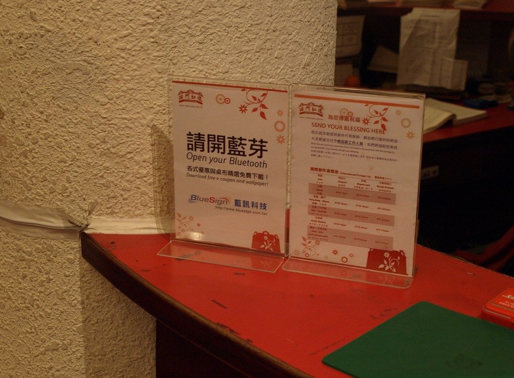 西門町之西門紅樓，建置藍芽發送各式優惠與精選桌布下載