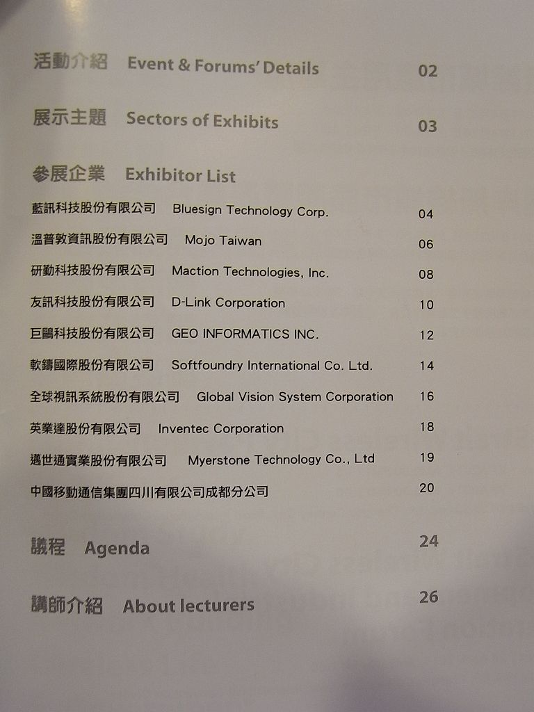 藍訊科技 參加 大陸四川成都省 第九屆中國國際軟件洽談會-台灣主題館