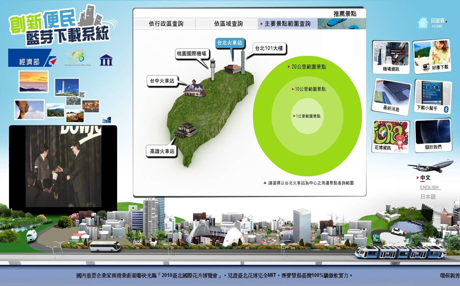 藍訊科技 於桃園國際機場 建置 『創新便民藍芽下載系統』