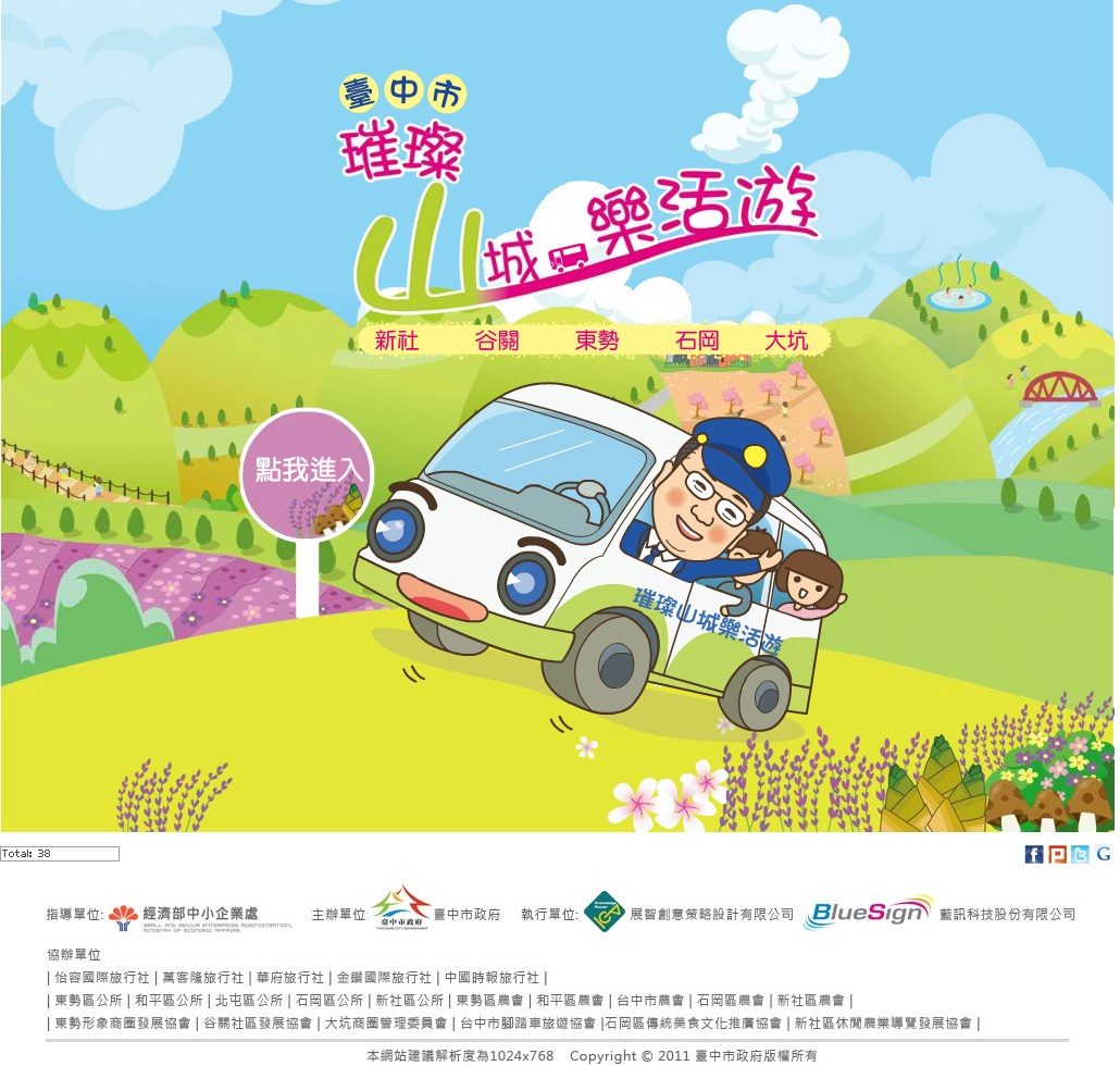 台中市 璀璨山城 樂活遊 早鳥活動半價優惠 限額100名