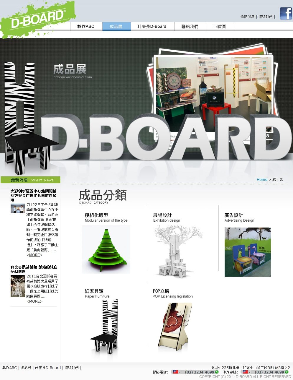 D-BOARD官網設計，台灣最「 強壯」的「 紙木板」，已開發出超多種成品應用