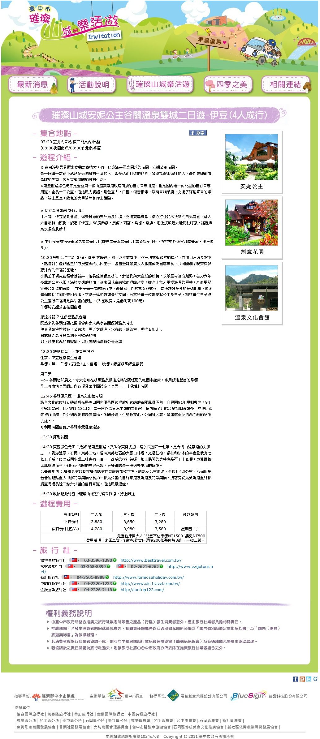 台中市 璀璨山城 樂活遊 早鳥活動半價優惠 限額100名
