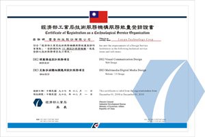 藍訊科技通過經濟部工業局資訊服務機構能量登錄，DE3互動多媒體相關應用設計服務證書
