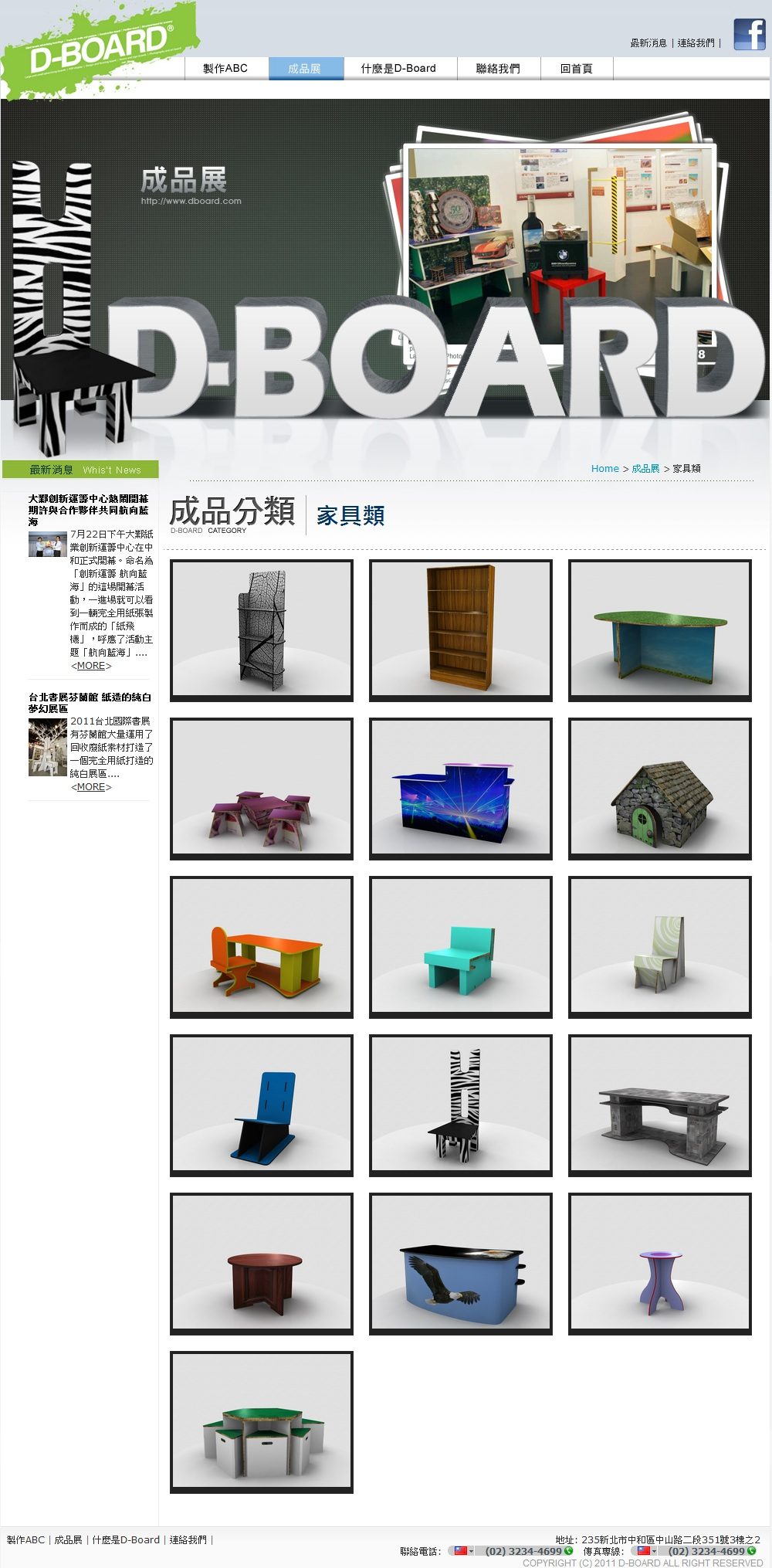 D-BOARD官網設計，台灣最「 強壯」的「 紙木板」，已開發出超多種成品應用