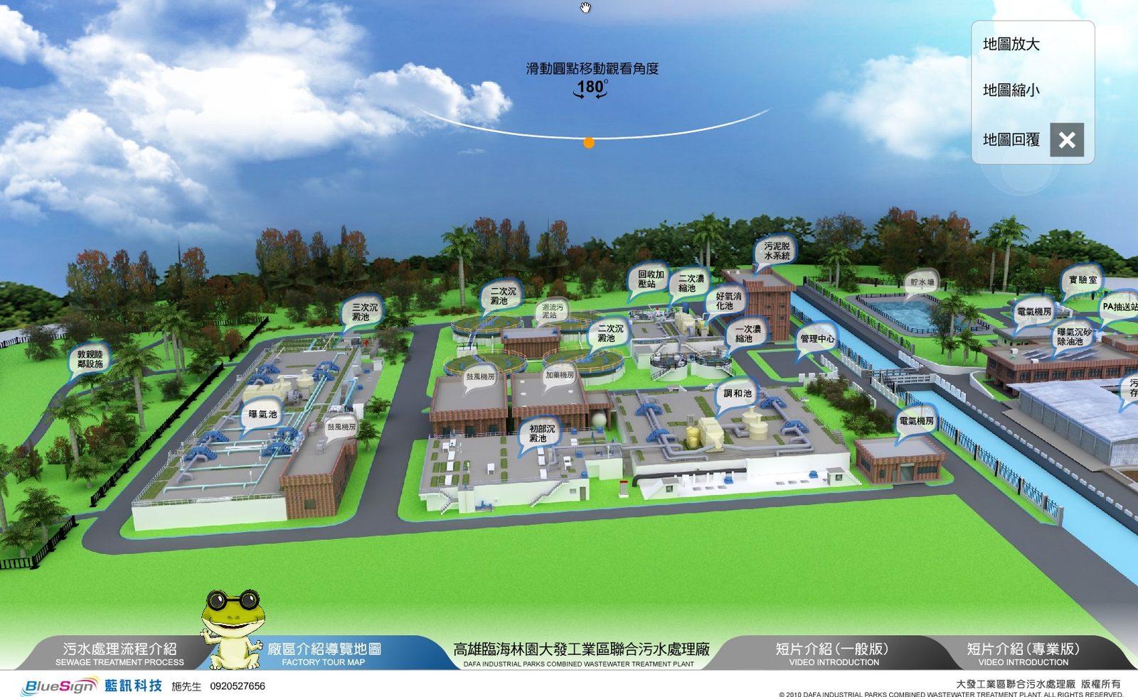 藍訊科技執行高雄大發污水處理廠-3D觸控導覽系統＆多媒體影片製作