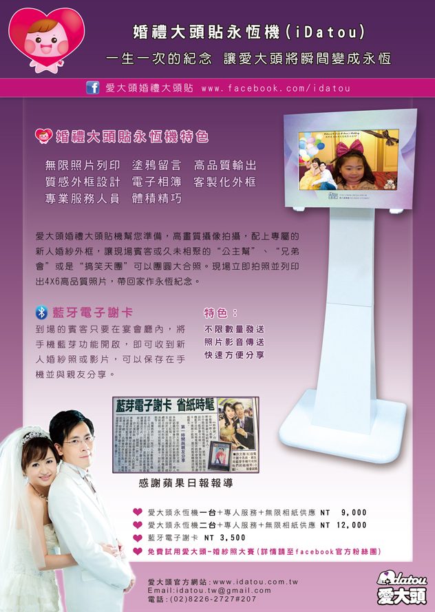 10月份免費試用愛大頭idatou - 婚紗照大賽 -紀錄你的幸福時刻