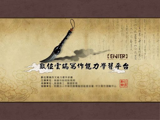 藍訊科技製作數位雲端寫作能力學習平台/農情金選/ 新北市耶誕遊樂趣網站版型設計