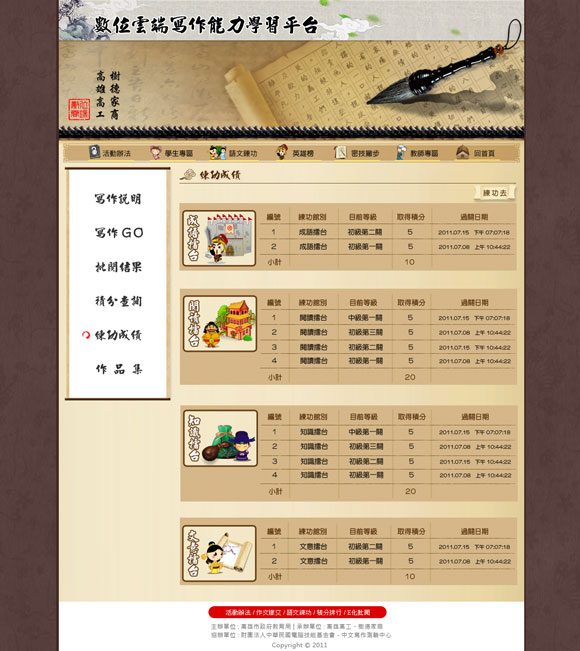 藍訊科技製作數位雲端寫作能力學習平台/農情金選/ 新北市耶誕遊樂趣網站版型設計