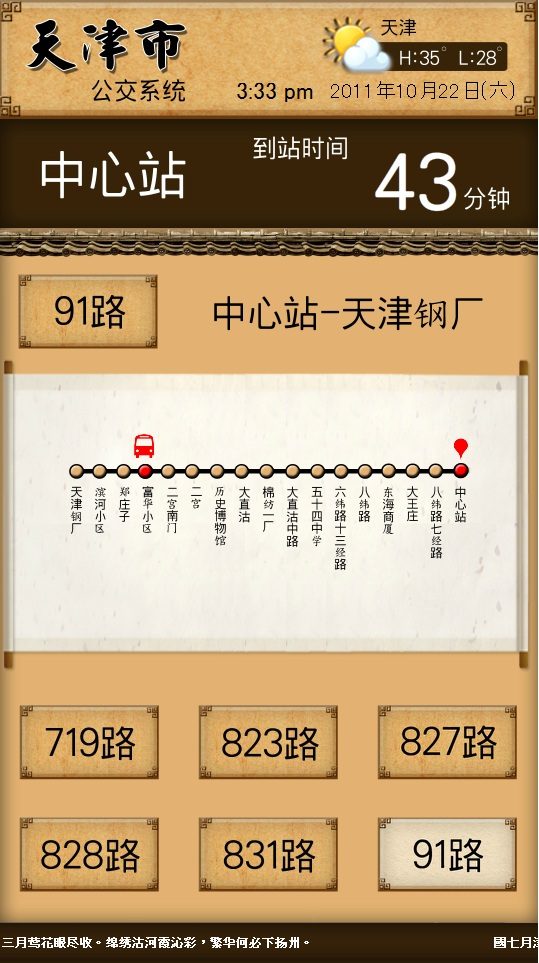 藍訊科技完成天津市公交車-便民觸控查詢模擬
