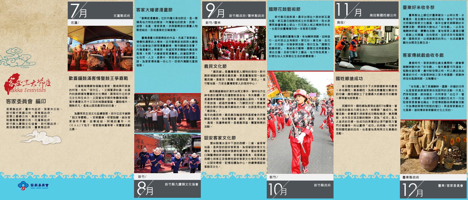 101年客庄龍騰客舞轉乾坤 -12節慶好去處地點?